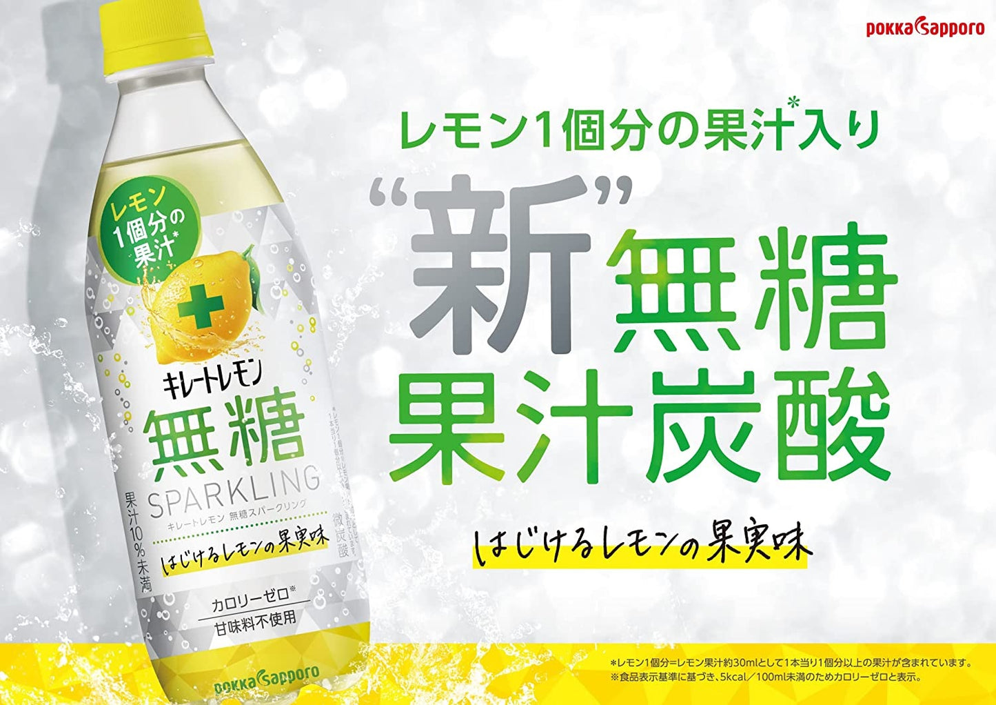 【送料無料】ポッカサッポロ キレートレモン 無糖スパークリング 490ml×48入/2ケース