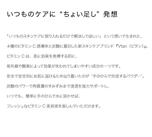 Vtan 炭酸美容パウダー