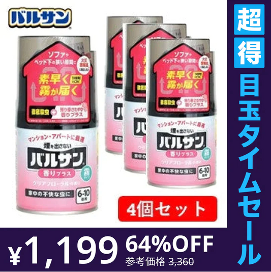 終売：【超得ハイパーSALE】4個セット バルサン香りプラス霧　6-10畳用 マンションに最適