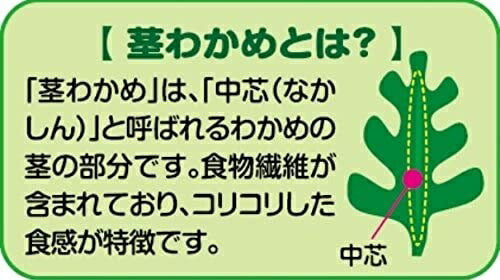 【送料無料】なとり 茎わかめ 70g×10袋