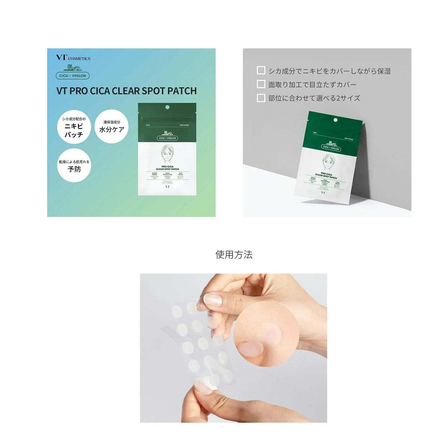 (1個) VTCOSMETICS ブイティコスメテックス VT プロCICA クリア スポットパッチ  定形外郵便発送