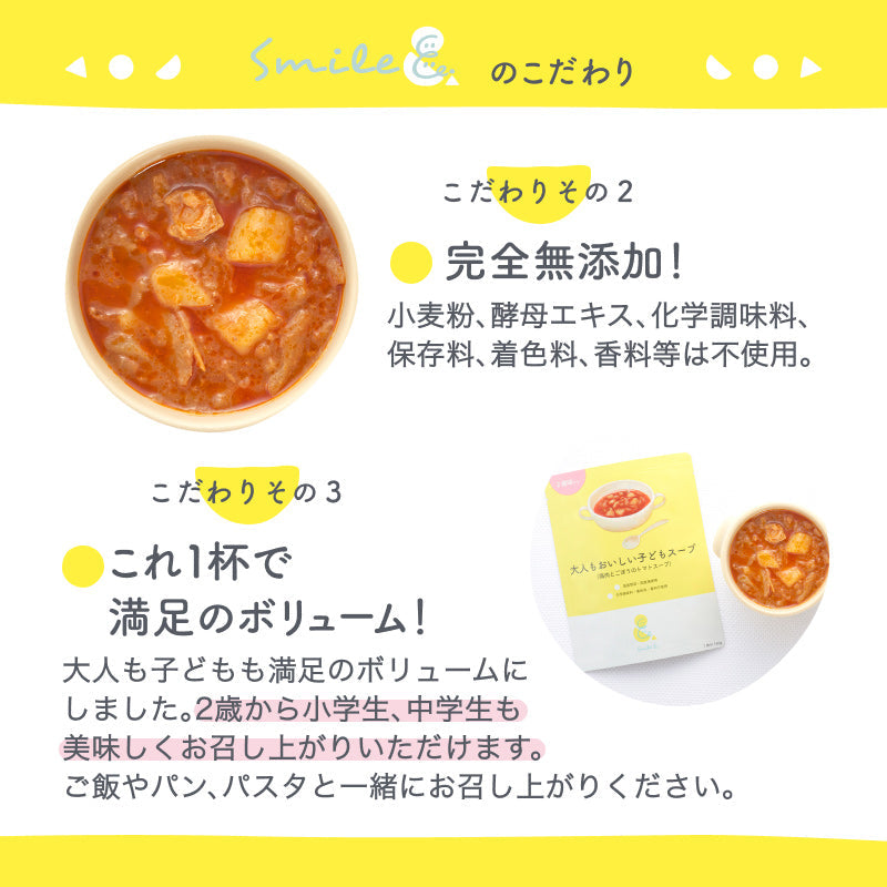 160g×6袋 レトルトスープ 大人もおいしい子どもスープ（鶏肉とごぼうのトマトスープ）無添加 小麦粉不使用 国産素材 国産野菜 国産鶏 とまと 野菜スープ パスタ ミネストローネ 幼児食 レトルト食品 おかず 具だくさん 常温保存 朝食 朝ごはん ほっとけーち【２歳頃～】