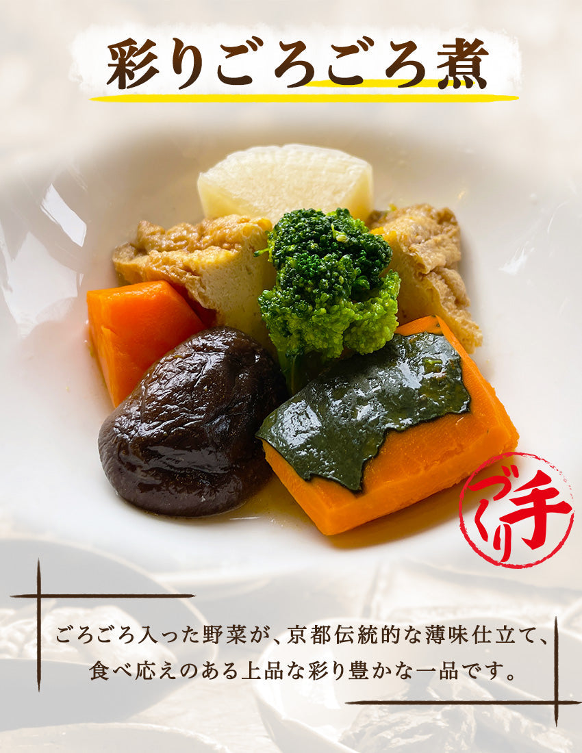 彩りごろごろ煮(10パック)