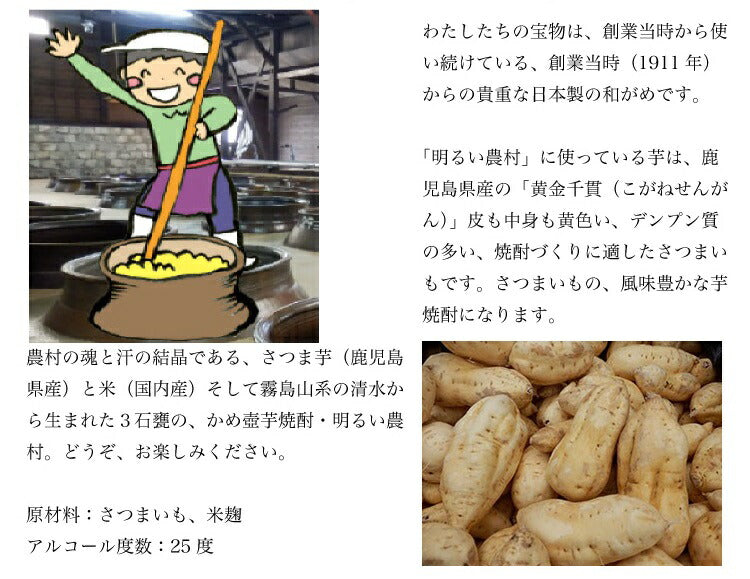 【送料無料】かめ壺焼酎 明るい農村 芋 25度 720ml×12本【北海道・沖縄県・東北・四国・九州地方は必ず送料が掛かります】