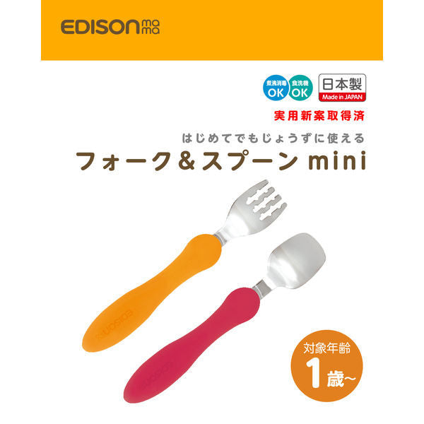 【おまけ付き！】EDISONmama(エジソンママ) フォーク&スプーンmini オレンジ/ピンク
