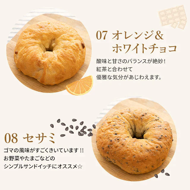 10種入り 瀬戸内ベーグルアソートセット 津久茂こうじ 甘酒 送料無料 冷凍便