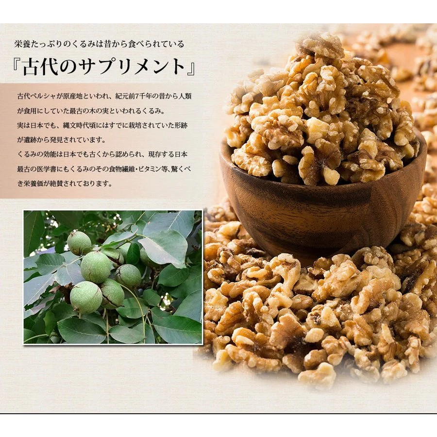 お試し生くるみ250g 送料無料