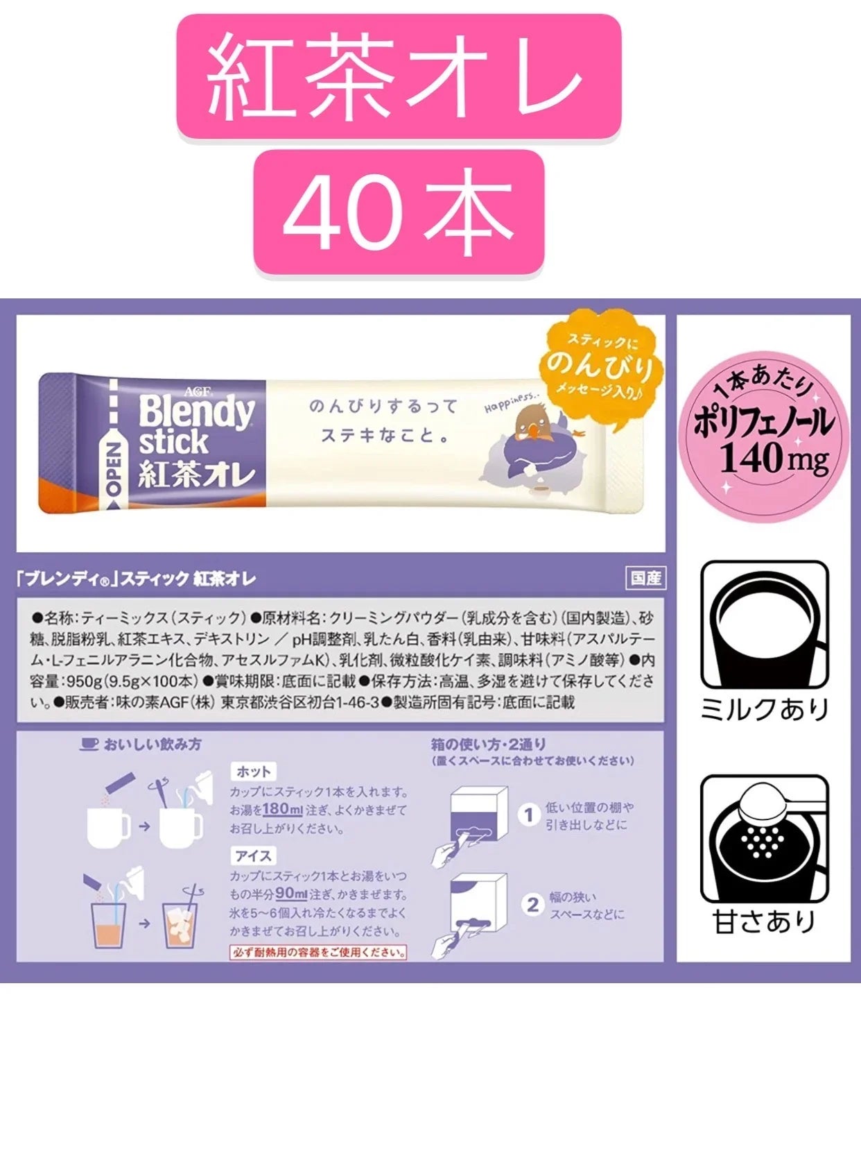 送料込み　外箱なしで発送　AGF ブレンディ スティック 紅茶オレ4 0本