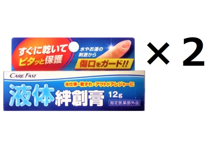 入荷後発送 2個　CareFast ケアフアスト 液体絆創膏