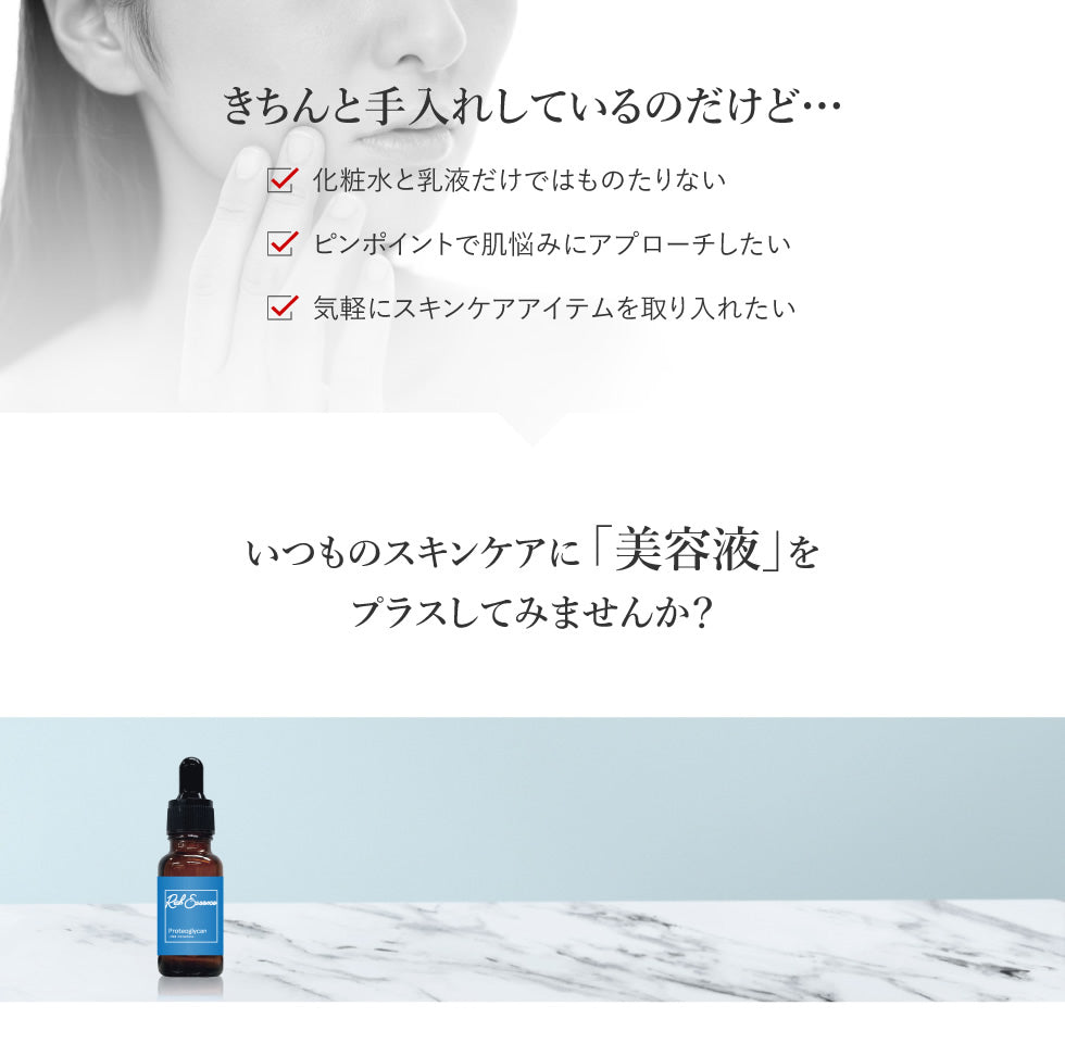 【プロテオグリカン】美容液 リッチエッセンス 20ml 肌荒れ ケア ハリ 保湿 乾燥肌 敏感肌 エッセンス ピコモンテ 高濃度 国内ブランド 送料無料