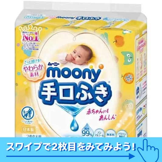 [1.7円/枚]ムーニー手口ふき詰替(60枚×3P)×8【最安値に挑戦】【ベビーキッズセール】