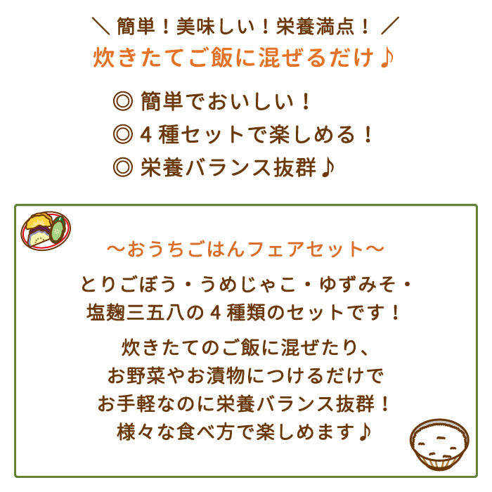 おうちごはんフェアセット(4種) 贈答BOX入 (クール便)【特産品・ご当地特集】