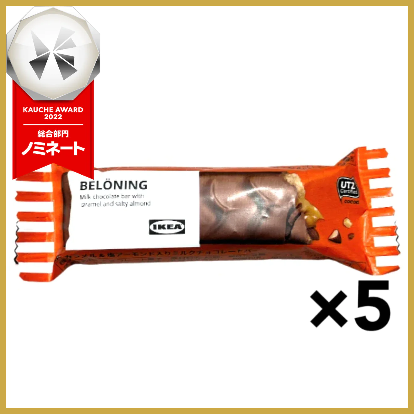【たっぷり5個！】ミルクチョコバー 45g キャラメルとソルティーアーモンド入り チョコレート チョコ スイーツ お菓子　※