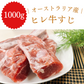 オーストラリア産 牛すじ 1000g【8月29日肉の日】【ゲリラセール】