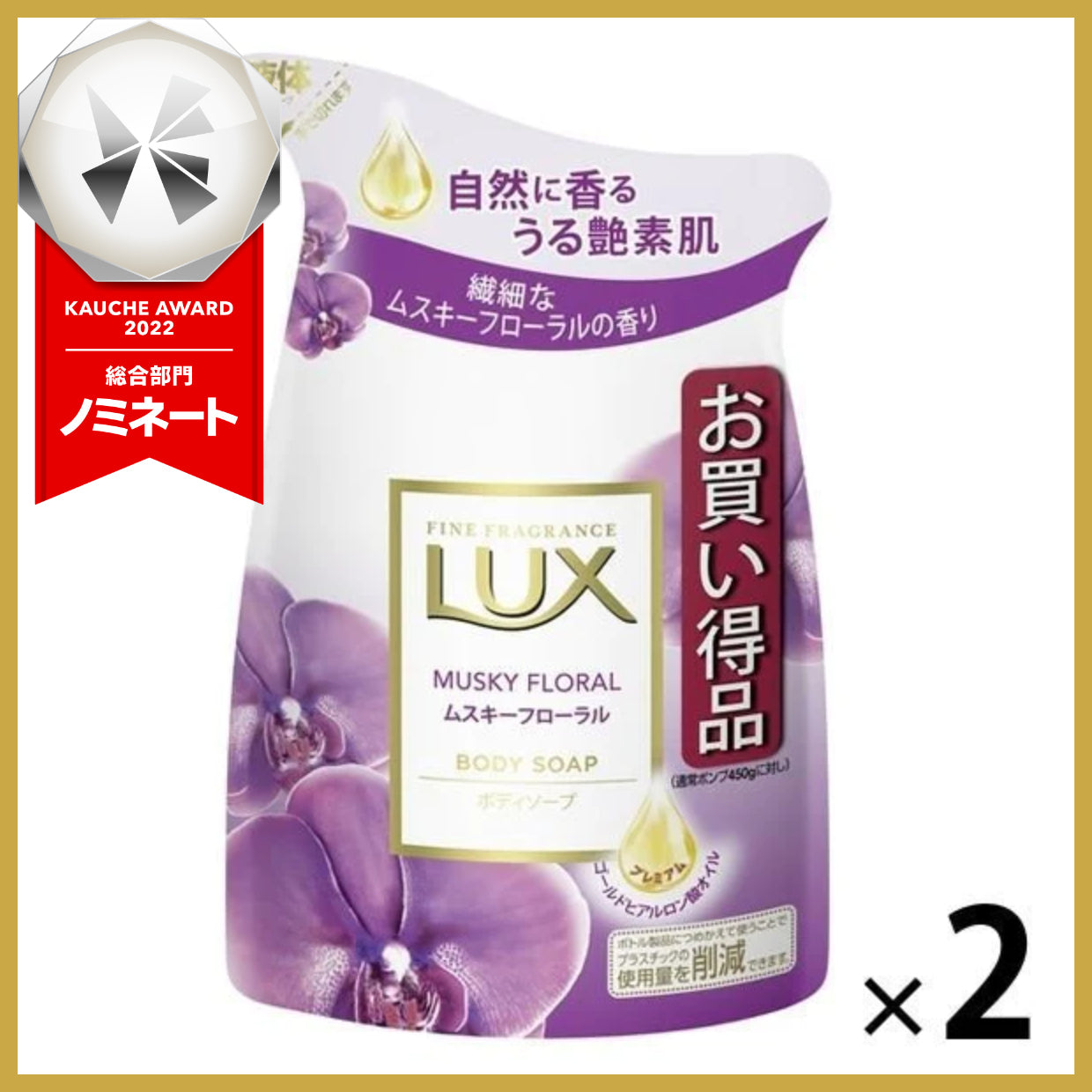 【たっぷり2袋+おまけ付き！】ラックス（LUX） 　ボディソープ ムスキーフローラル 詰め替え