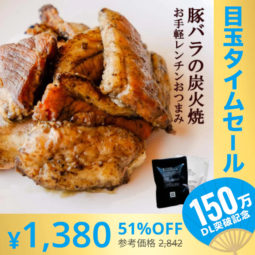 【超シェア買い祭】豚バラ炭火焼(ぶたばら/焼き豚/ブタバラ/炭火焼き) 100ｇ×4 豚肉 食品 おつまみ 訳あり 肉 お肉 送料無料 お酒のお供 レトルト 非常食 保存食 防災グッズ