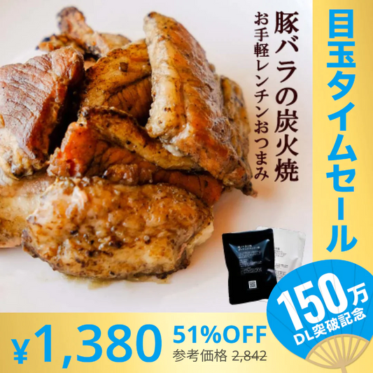 【超シェア買い祭】豚バラ炭火焼(ぶたばら/焼き豚/ブタバラ/炭火焼き) 100ｇ×4 豚肉 食品 おつまみ 訳あり 肉 お肉 送料無料 お酒のお供 レトルト 非常食 保存食 防災グッズ