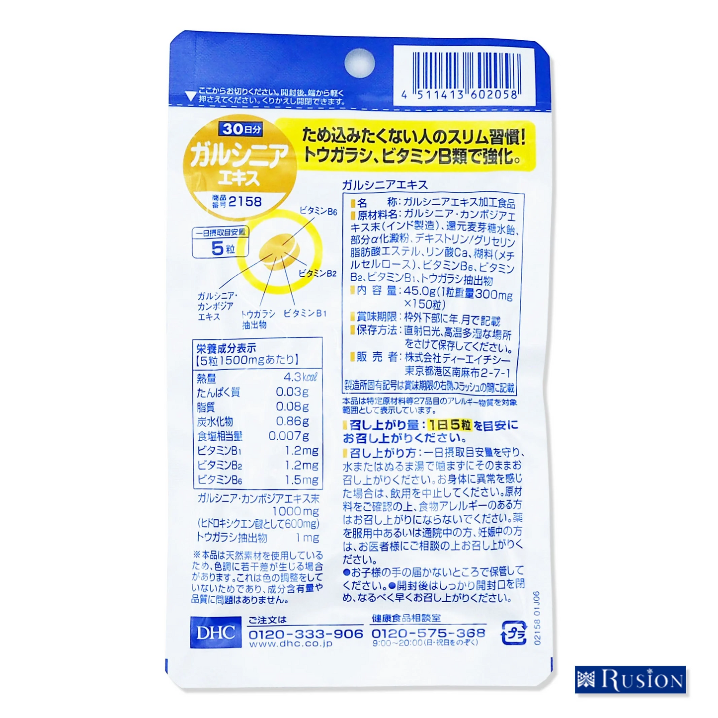 (2個) DHC サプリメント ガルシニアエキス 30日分×2個 ディーエイチシー 健康食品