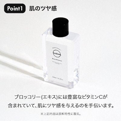 Broccoli Extractブロッコリーエキス　化粧水　200mL