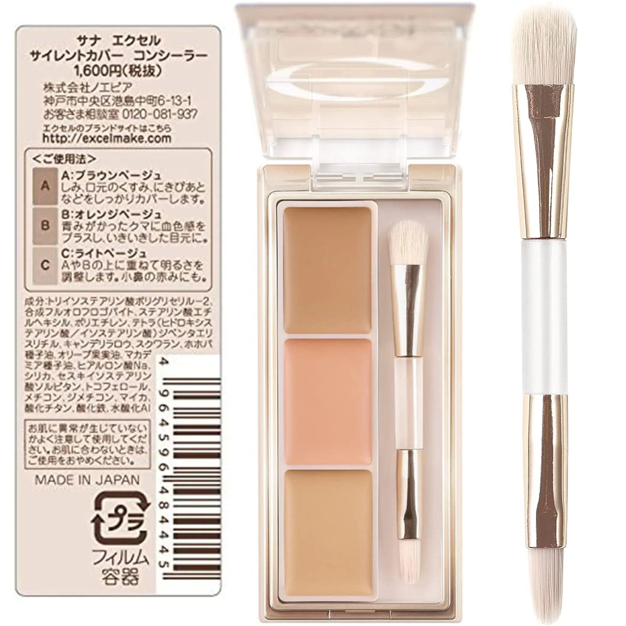 エクセル（excel） サイレントカバーコンシーラー – カウシェ