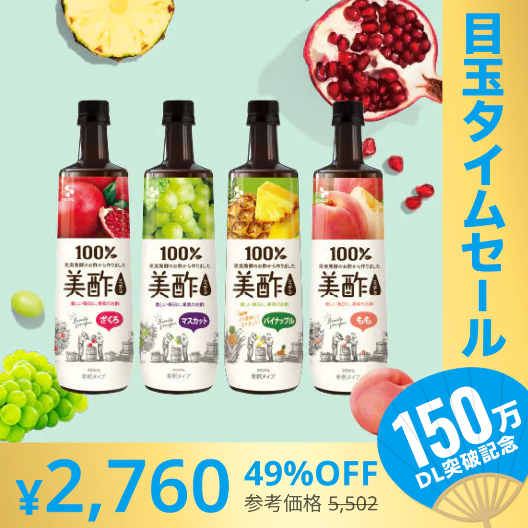 【超シェア買い祭】【公式】美酢（ミチョ）希釈タイプ4本セット（ざくろ、マスカット、パイナップル、もも）送料無料（一部地域除く）