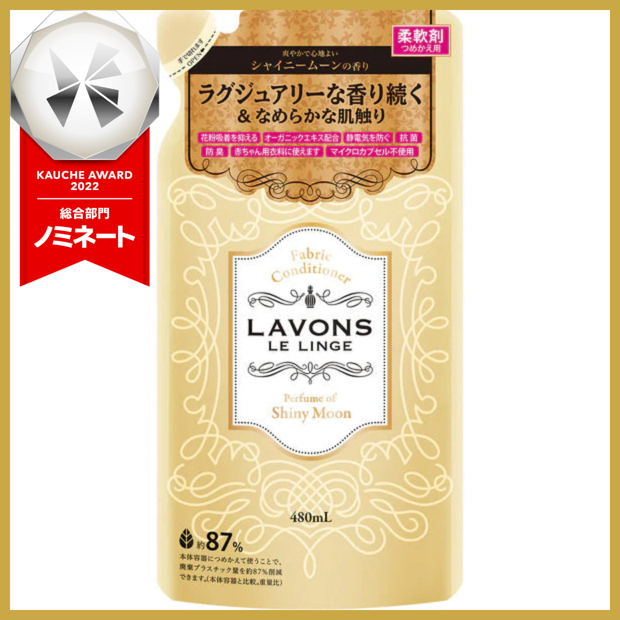 【おまけ付き！】ラボン ラ・ボン ルランジェ シャイニームーンの香り 詰替 480ml [柔軟剤]