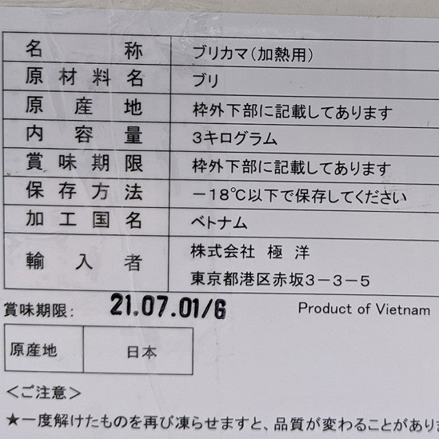 ３kg 業務用ぶりカマ 冷凍