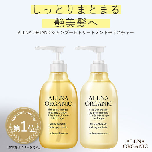 モイスチャー シャンプー ＆ トリートメント モイストシャンプー モイストトリートメント アミノ酸 無添加 ノンシリコン ノンパラベン モイスト 500ml & 500ml ボトル セット シトラス ミックス の香り ALLNA ORGANIC オルナ オーガニック