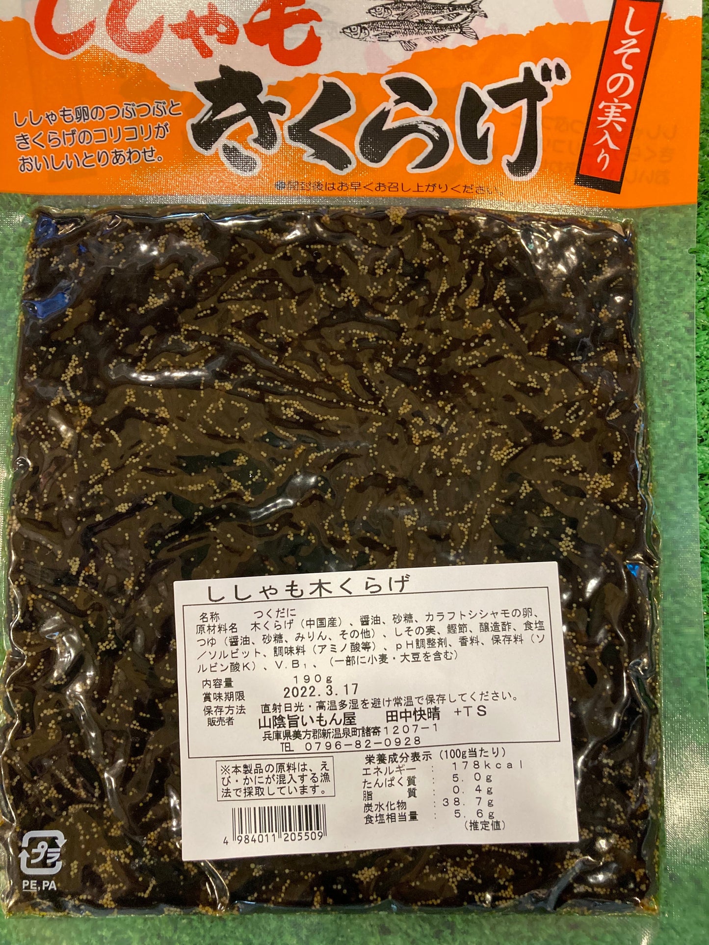 ししゃもきくらげ 75g 3個セット