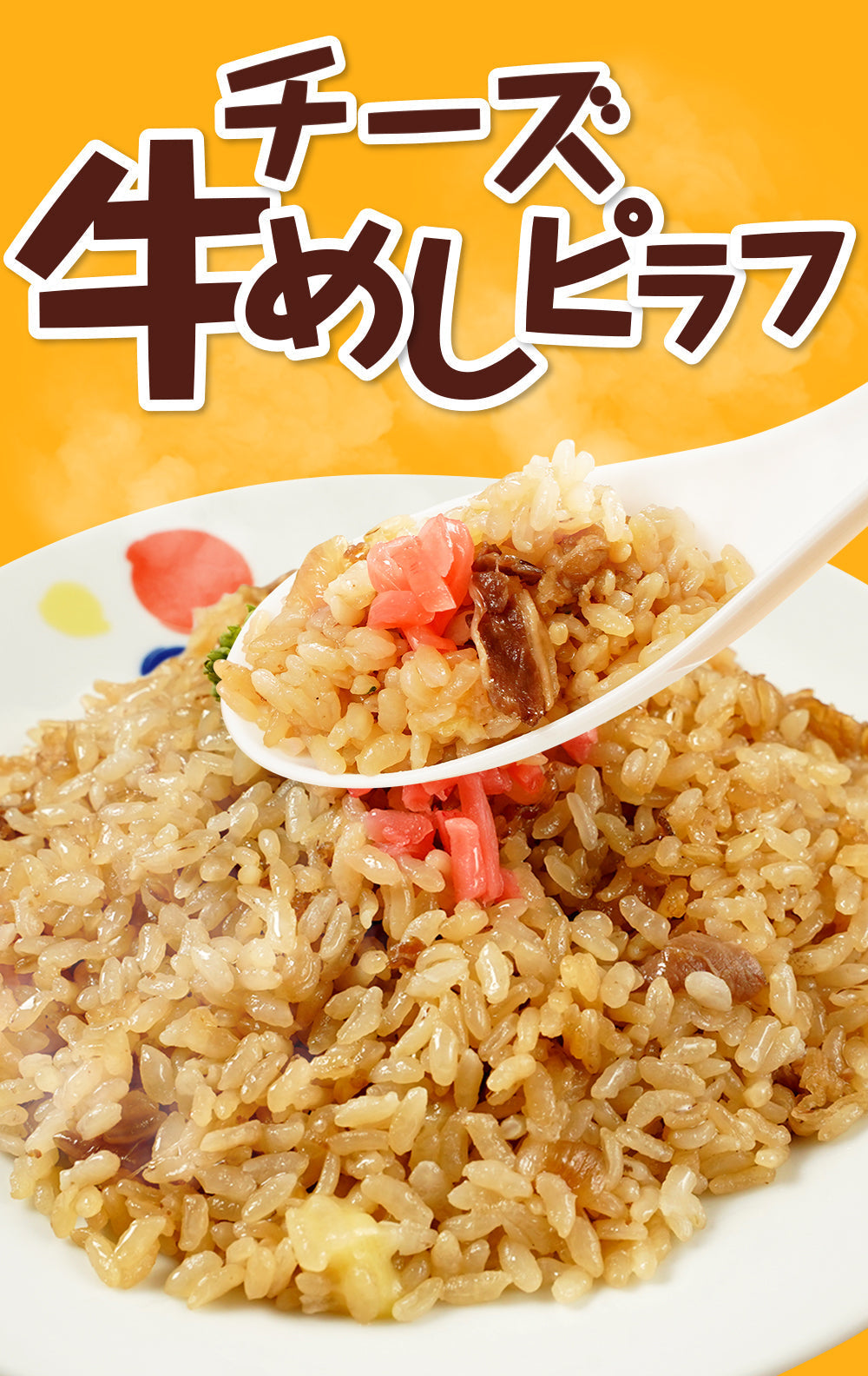 牛めしの具（プレミアム）10個と牛めしチーズピラフ10個