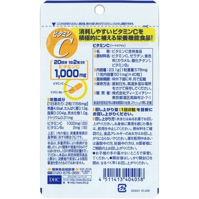 【たっぷり60日分+おまけ付き！】DHC ビタミンC（ハードカプセル）20日分×3