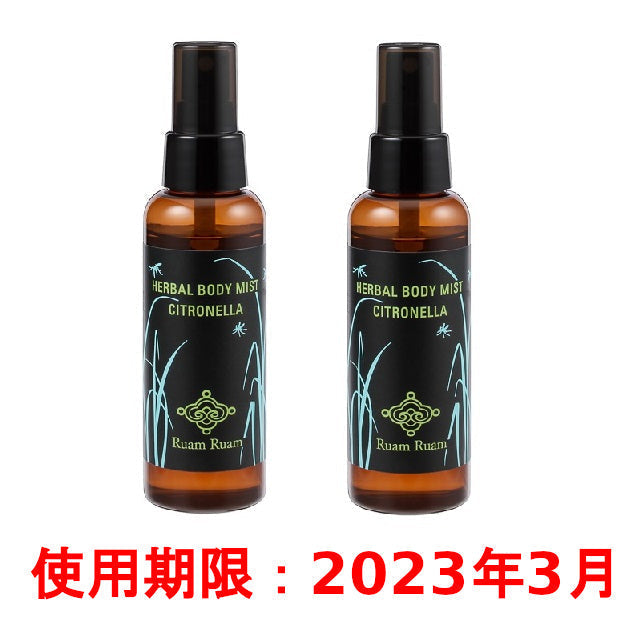 【訳あり】ルアンルアン ハーバル ボディミスト シトロネラ2本セット 虫よけ マスクスプレー※使用期限2023/3/31【送料無料】【エコ得リリースSALE】