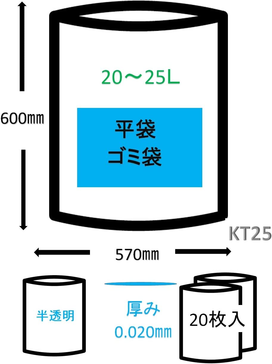 ジャパックス ゴミ袋 半透明 20~25L 横57×縦60cm 厚み0.02mm 環境袋策 分別ペール用 ポリ袋 KT25 20枚入