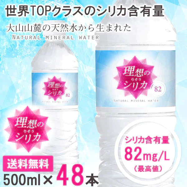シリカ水 500ml 48本 高濃度シリカ水 シリカウォーター 理想のシリカ ミネラルウォーター ケイ素水 天然水 天然シリカ 水 軟水 国産 鳥取県産【家計お助けSALE】