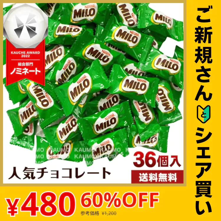 【ご新規さんとシェア買い】ネスレ ミロ チョコレート 36個 ミロボックス 約223g　※