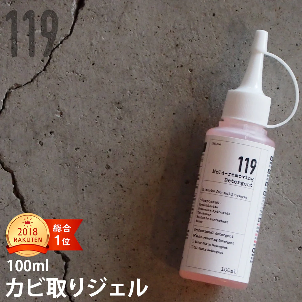 カビ取り 高濃度 カビ取りジェル119 100ml  浴室・水周りの頑固なカビに　増粘性ジェル　カビクリーナー　黒カビ　排水溝　ゴムパッキン　パイプ　除去剤　お風呂洗剤　ヌメリ　タイルの目地  カビ取り剤  お風呂