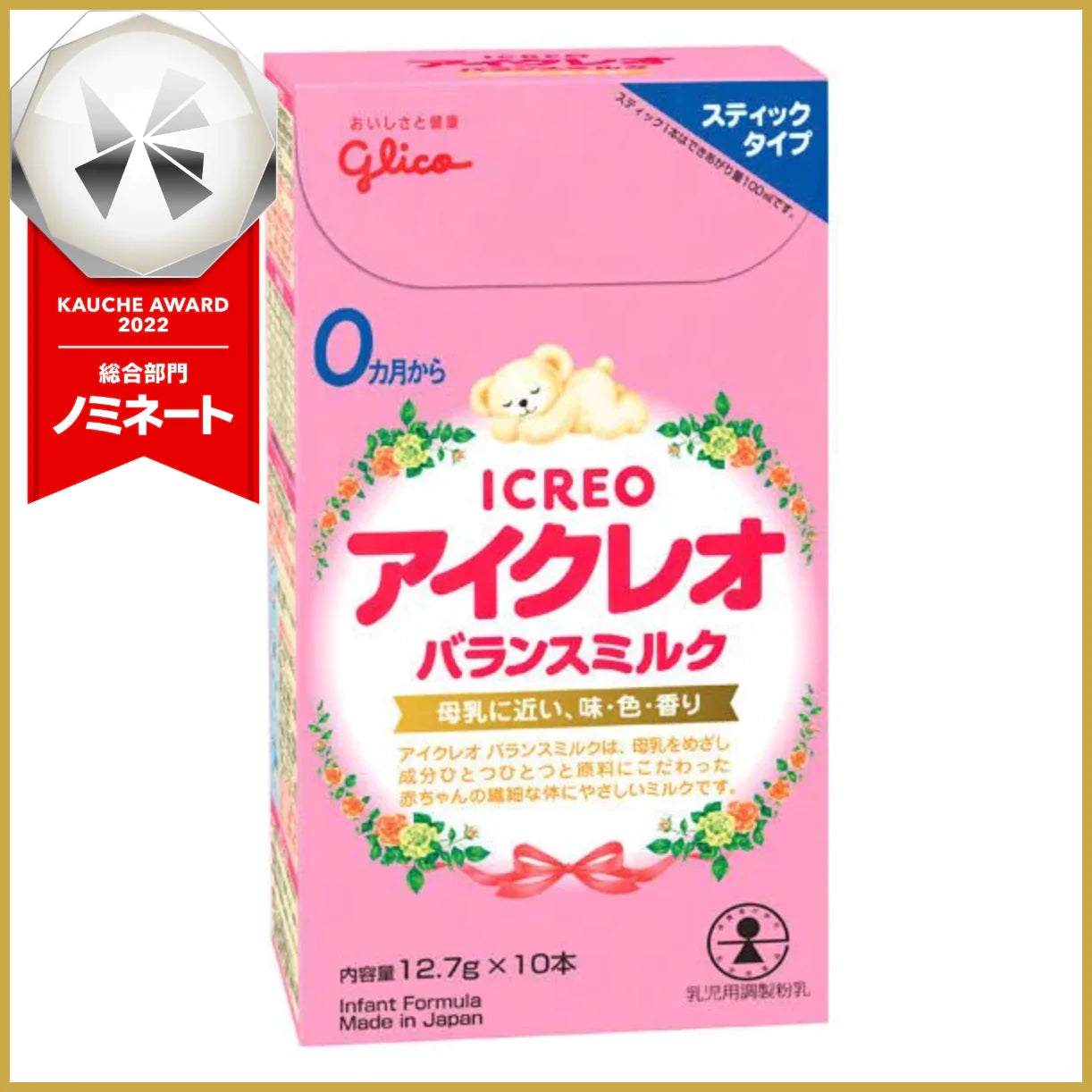【箱なしバラ売りおまけ付き！】【0ヶ月から】アイクレオのバランスミルク スティックタイプ 12.7g　アイクレオ
