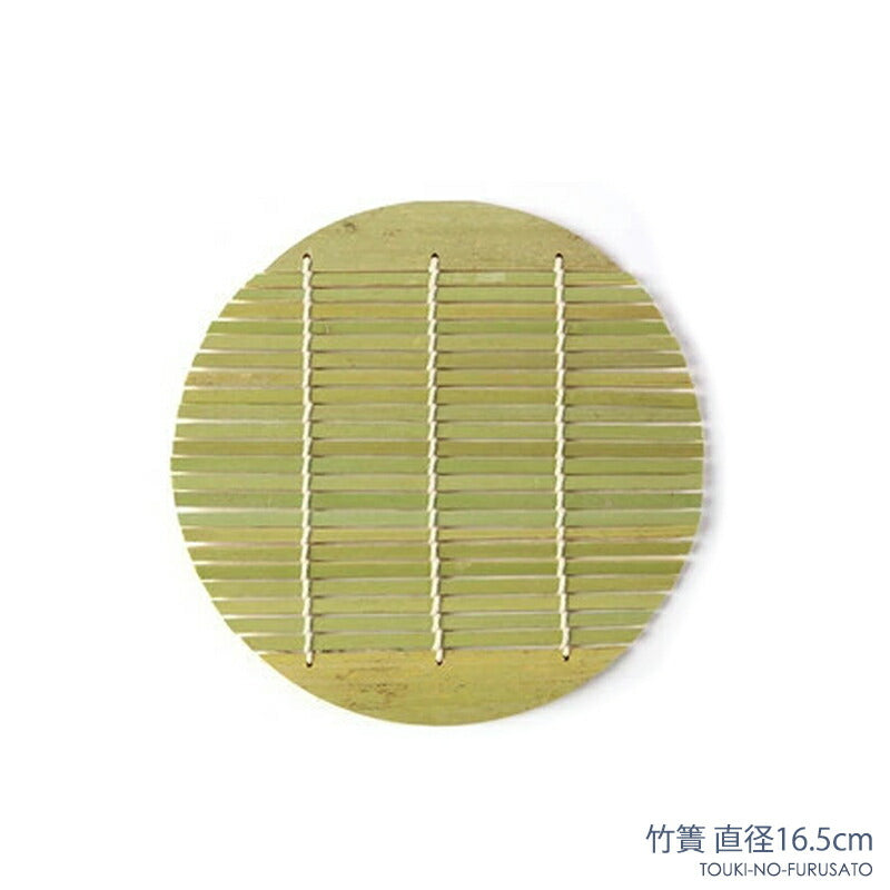 丸竹すのこ16.5cm 丸 簀子 竹スノコ 簾 スダレ ザル めん ザルそば そば用品 単品 中国産  陶器のふる里  trys伸