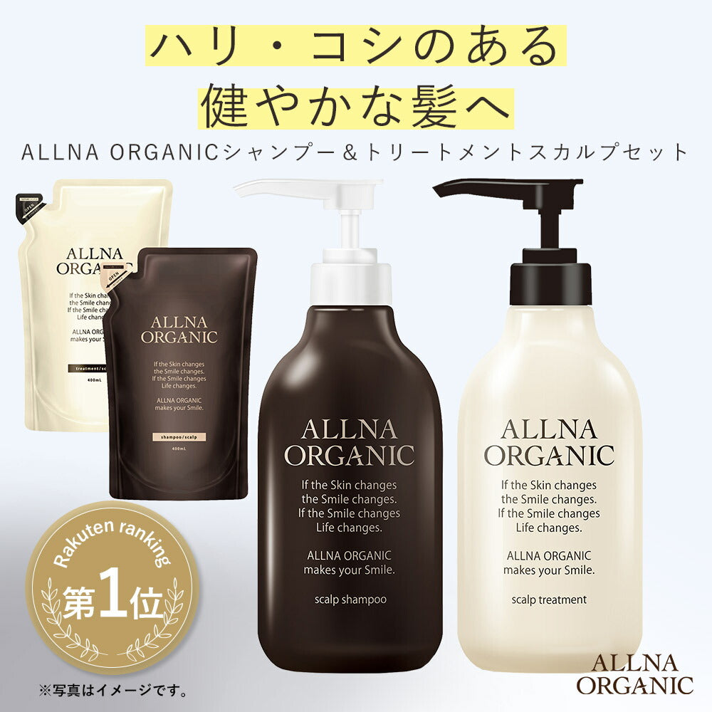 スカルプ シャンプー＆トリートメント＆シャンプー詰め替え＆トリートメント 詰め替え セットオルナ オーガニックボトル+詰め替え 4点セット ALLNA ORGANIC