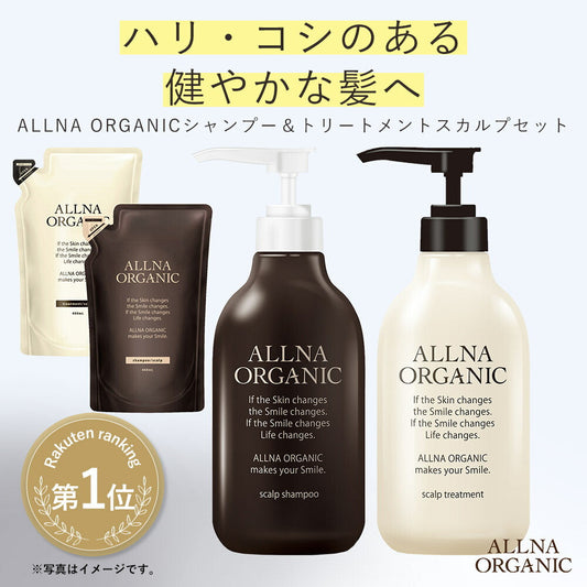 スカルプ シャンプー＆トリートメント＆シャンプー詰め替え＆トリートメント 詰め替え セットオルナ オーガニックボトル+詰め替え 4点セット ALLNA ORGANIC