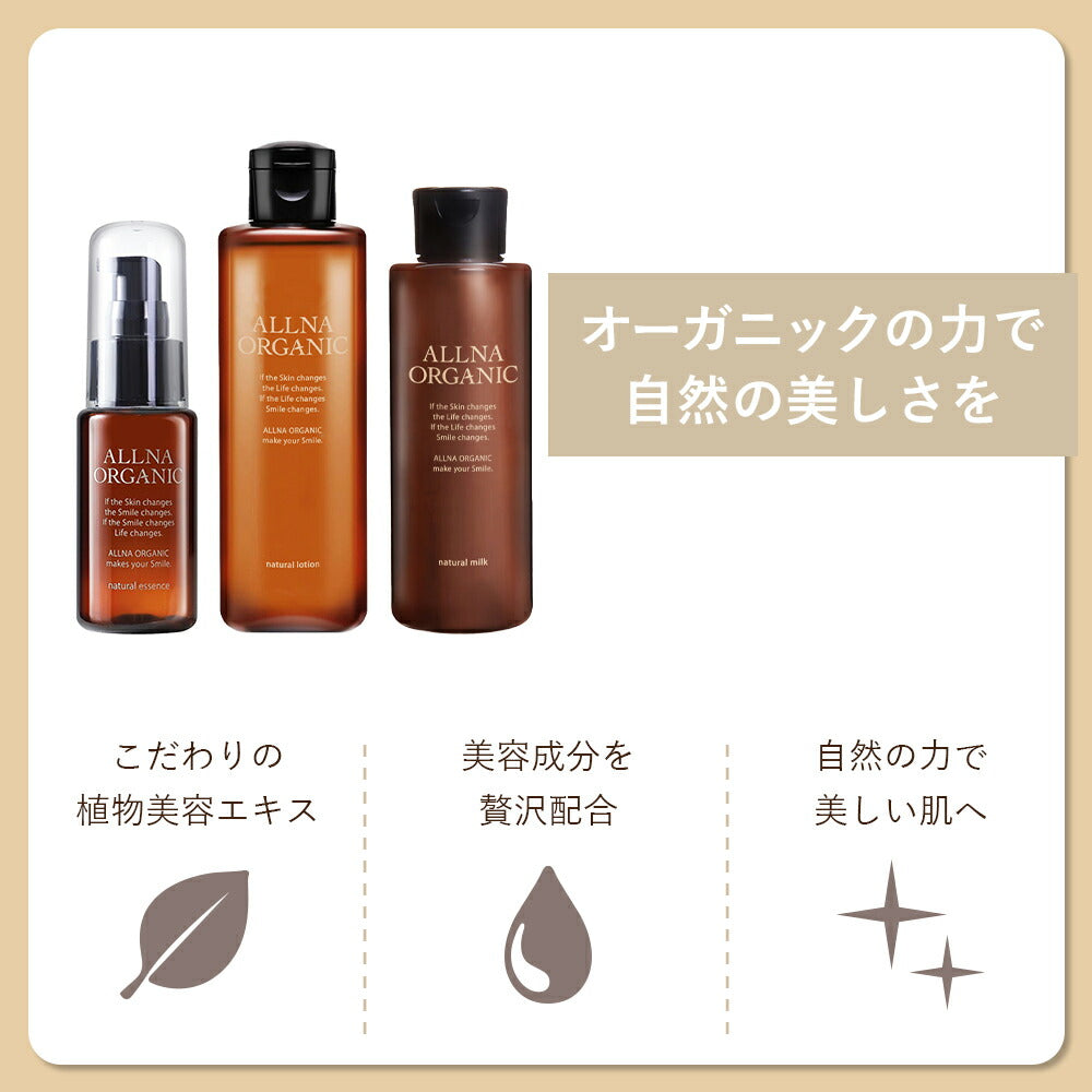 化粧水 & 乳液 & 美容液 スキンケア セット オルナ オーガニック 「 無添加 着色料 香料 不使用 」 コラーゲン ヒアルロン酸 ビタミンC セラミド 配合 200ml 150ml 47mlALLNA ORGANIC