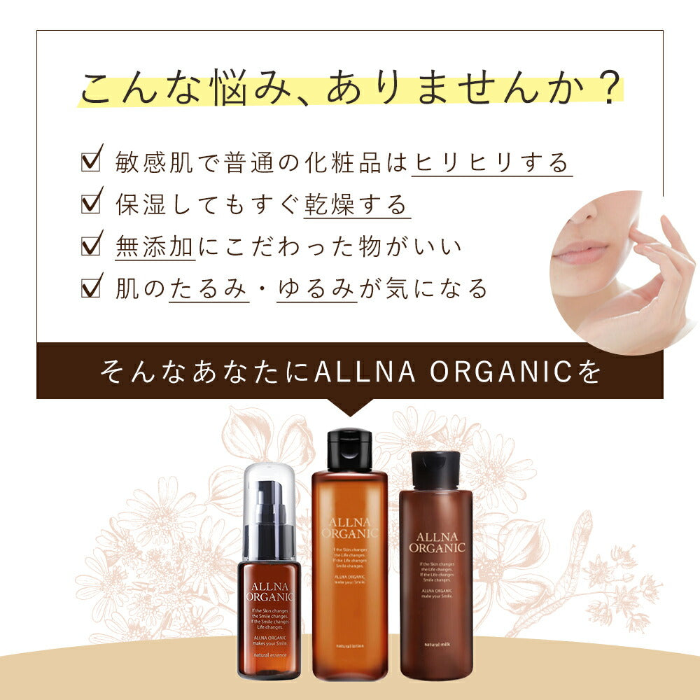 化粧水 & 乳液 & 美容液 スキンケア セット オルナ オーガニック 「 無添加 着色料 香料 不使用 」 コラーゲン ヒアルロン酸 ビタミンC セラミド 配合 200ml 150ml 47mlALLNA ORGANIC