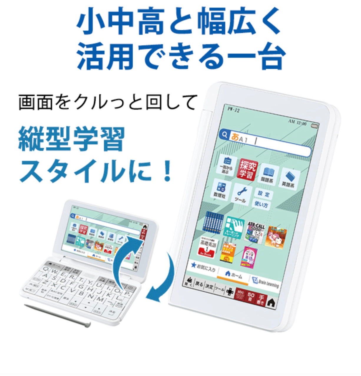SHARP (シャープ)[PW-J2-W] カラー電子辞書 Brain(ブレーン) 中学生モデル 150コンテンツ ホワイト系
