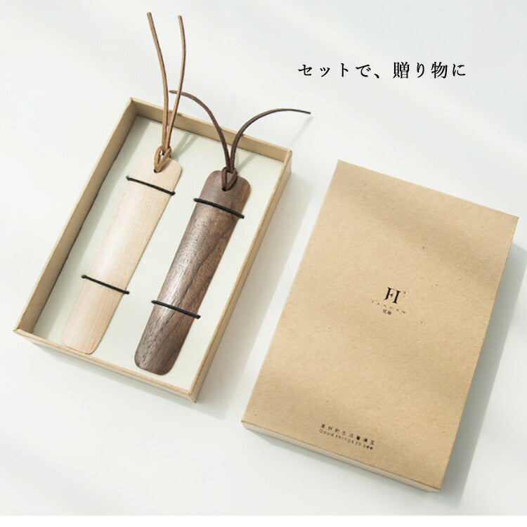 贈り物に★FANHAN（ファンハン）木製しおり 2本セット 木製ブックマーク しおり ブックマーカー 2枚SET おしゃれ 木製 本 北欧 ウォールナット 雑貨 デスク オフィス ナチュラル 北欧風デザイン 100%天然オイル ブックマーク プチギフト プレゼント 7life 送料無料