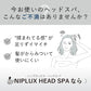 【48H限定・2,470円オフ】NIPLUX HEAD SPA(シルバー)