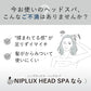 NIPLUX HEAD SPA（シルバー） 頭皮から引き上げる 頭皮マッサージ