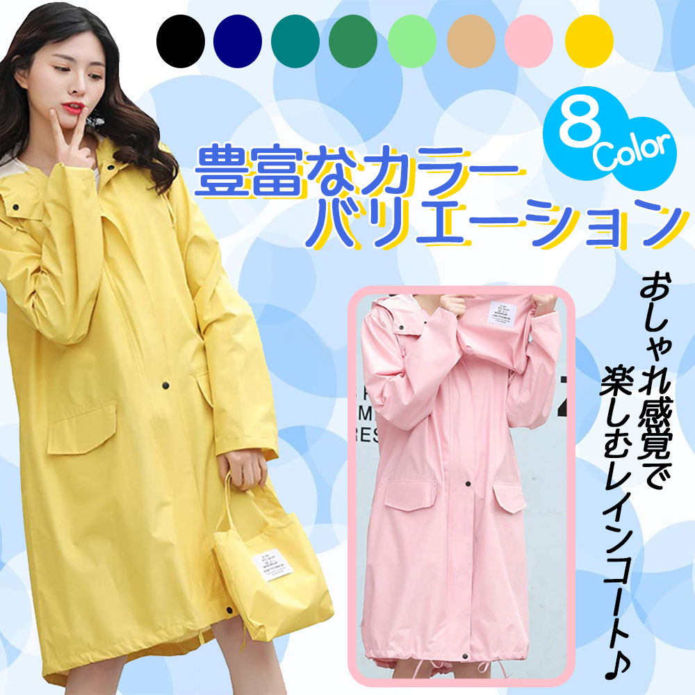 レインコート レディース かわいい おしゃれ ロング メンズ キッズ 雨 女の子 アウトドア 自転車 高校生 通学 雨がっぱ 男の子 完全防水 軽い 子供 コンパクト 収納袋 防水 男女兼用 台風 雪