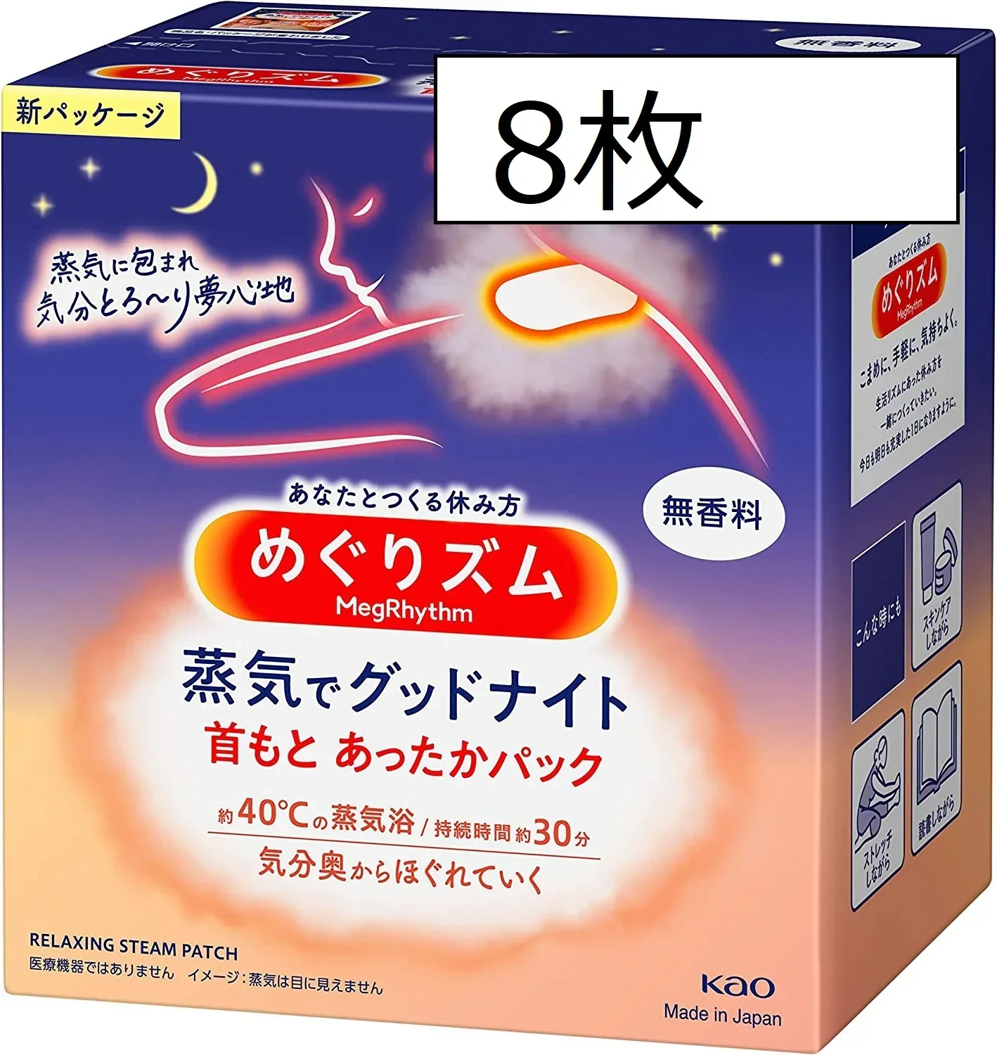 送料込み　バラ売り　8枚　めぐりズム 蒸気でGood-Night 　首