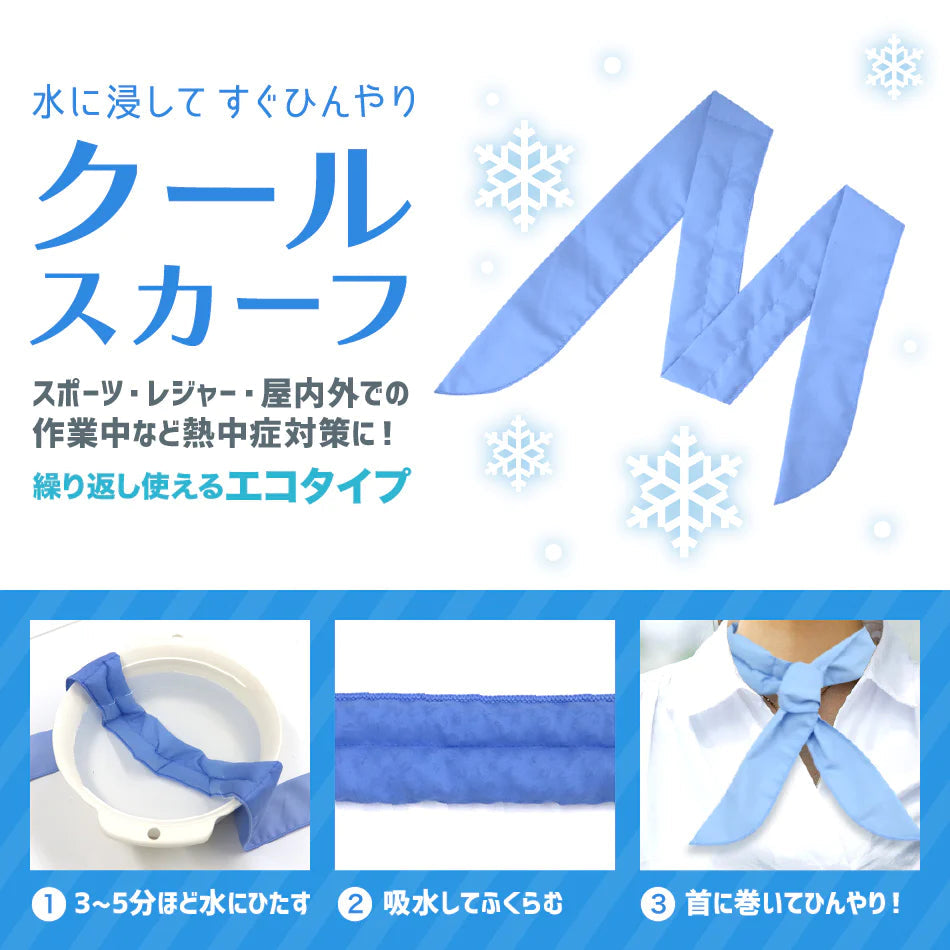 【100円シェア買い】冷感スカーフ ひんやり クールスカーフ 首 濡らすだけ 冷却 おしゃれ 夏 スカーフ 洗濯OK 暑さ対策 涼感スカーフ クールマフラー 熱中症 熱中症対策グッズ 送料無料【ご新規さんとシェア買い】