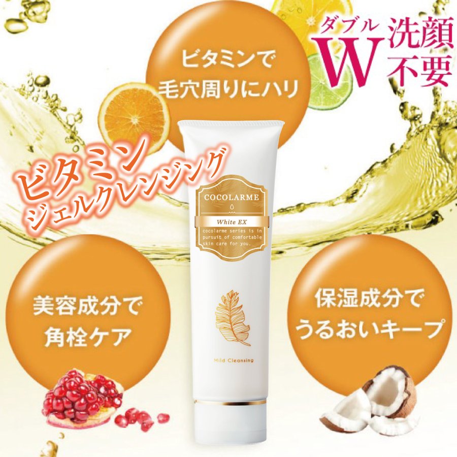 ココラルムマイルドクレンジング【内容量85g/約2カ月分】 ビタミンクレンジング クレンジング ビタミンB ビタミンA ビタミンC 肌荒れ オイリー肌 無添加 ココナッツオイル 保湿 くすみ 角栓 保湿 敏感肌 ナチュラル